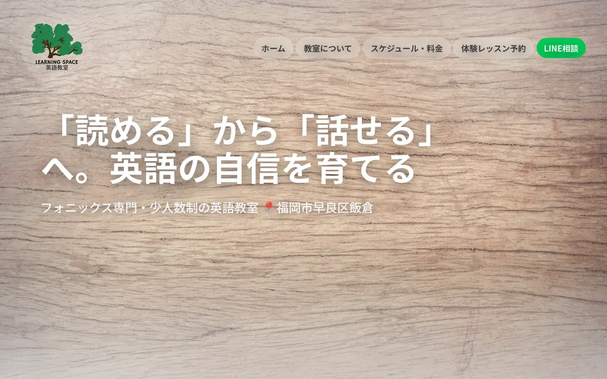 The top page of the Learning Space website, written in Japanese