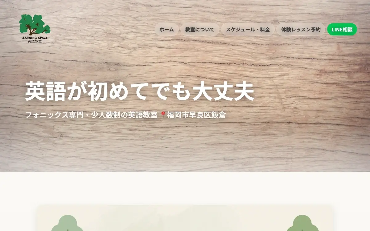 Learning Spaceのホームページ