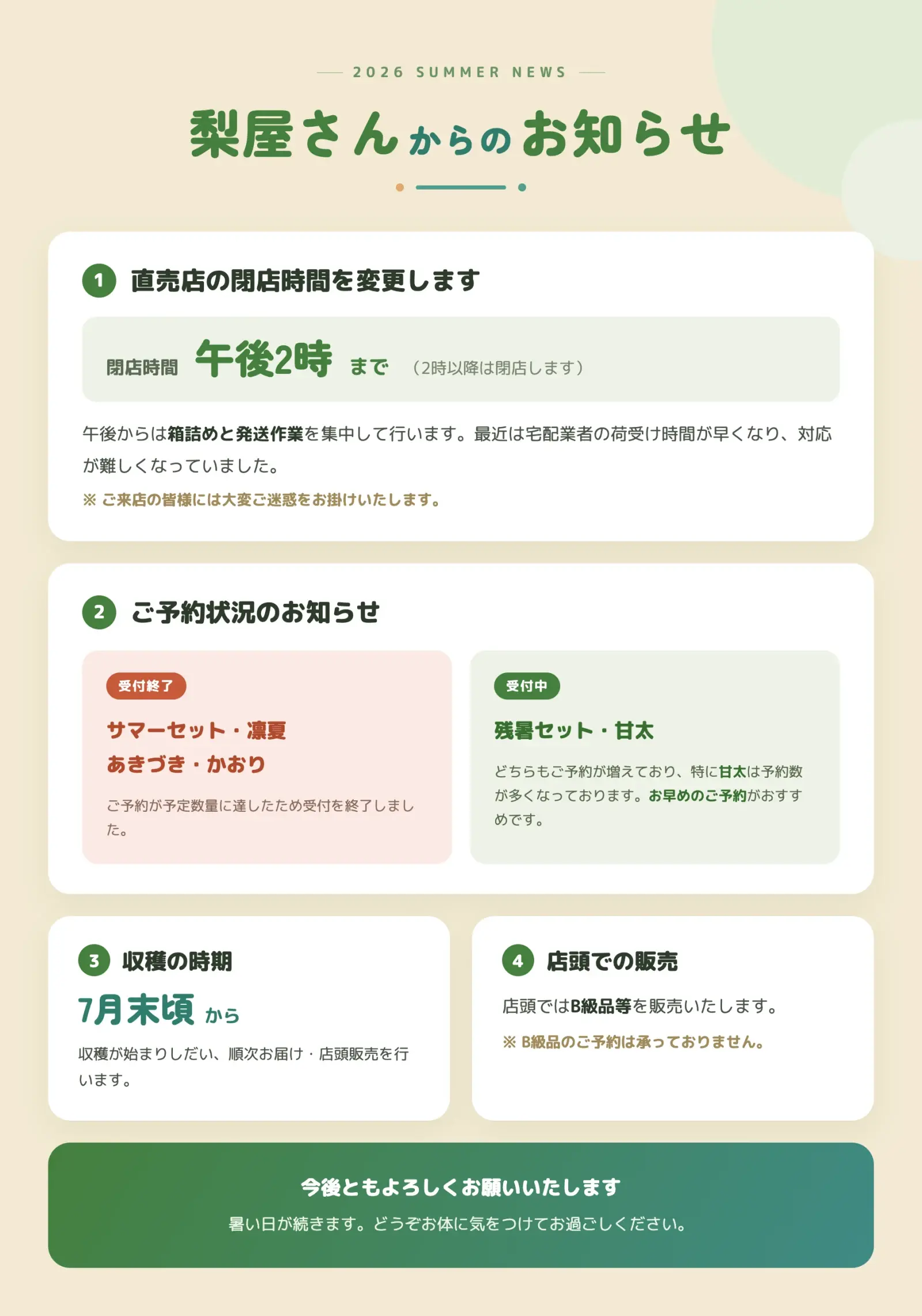 営業時間と予約受付状況を4項目に整理した梨屋さんのA4のお知らせ