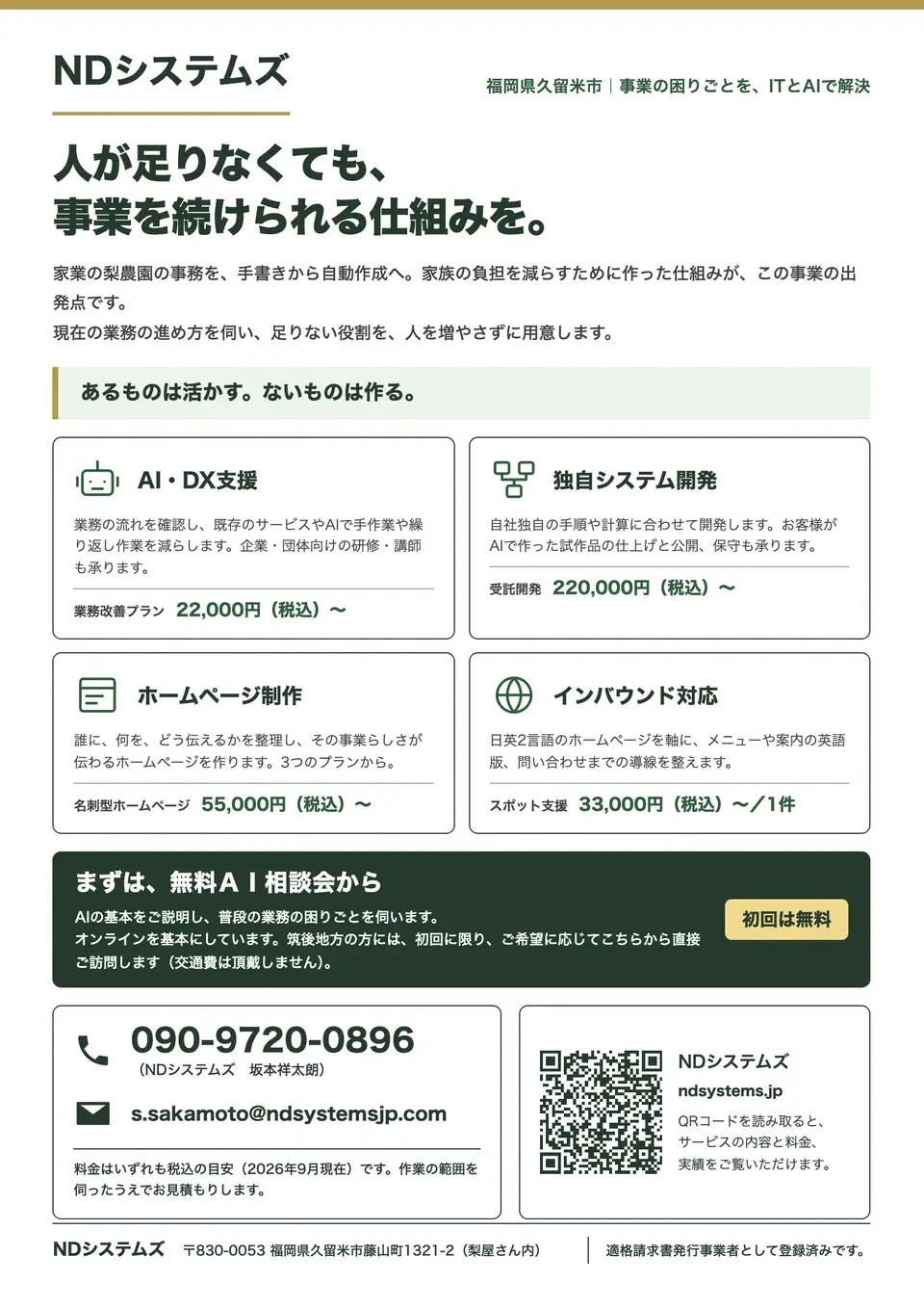 NDシステムズの事業案内のチラシの見本