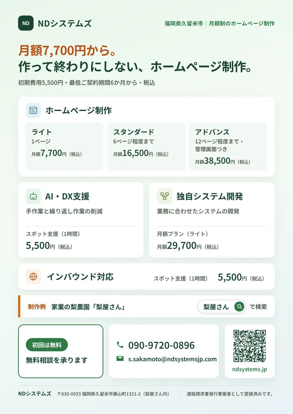 NDシステムズの事業案内のチラシの見本