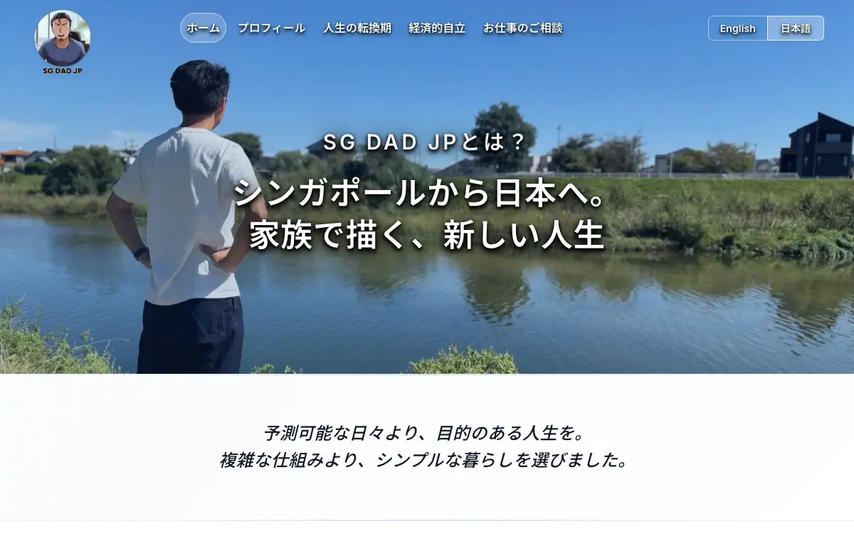 SG Dad in Japanの日英2言語のホームページ