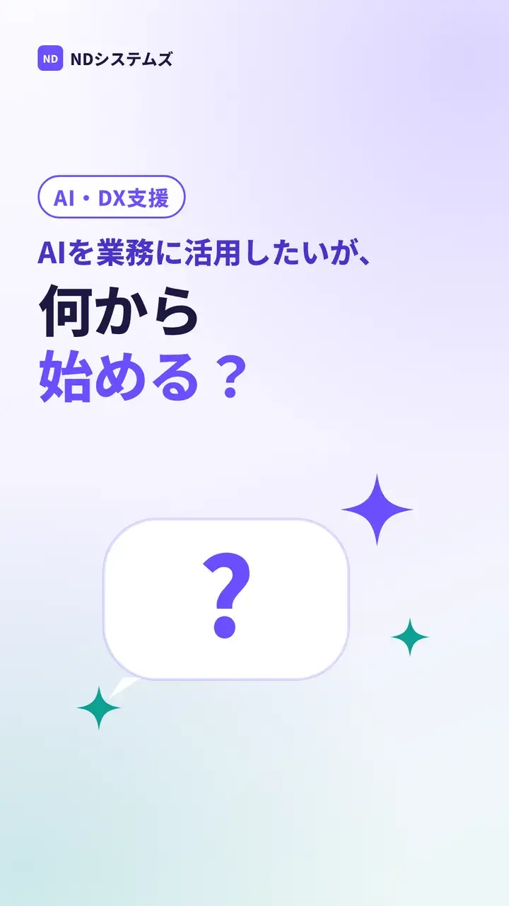 動画の表紙。AI・DX支援、AIを業務に活用したいが、何から始める？