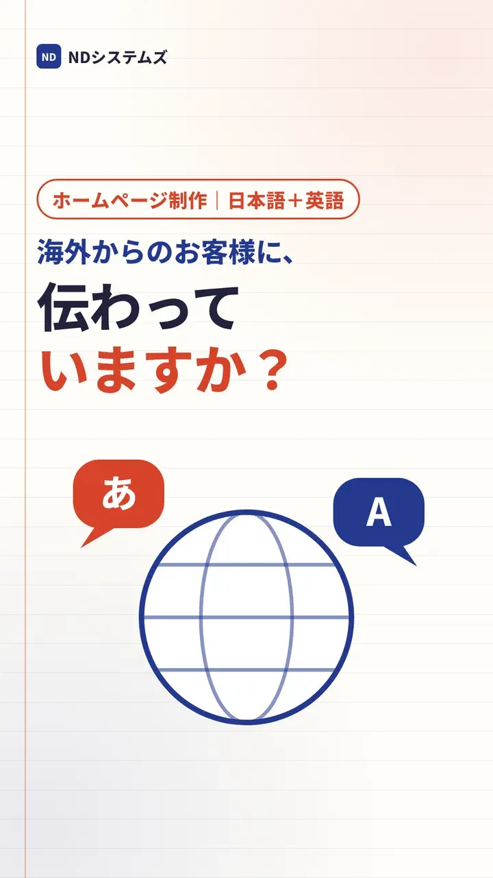 動画の表紙。ホームページ制作、日本語＋英語。海外からのお客様に、伝わっていますか？